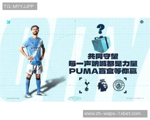 热刺与曼城激战正酣比赛结果揭晓引发球迷热议